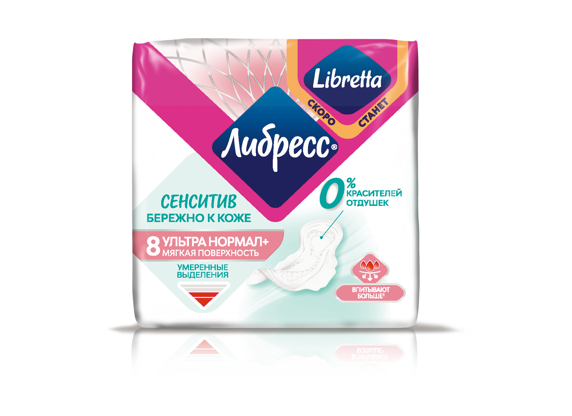 Прокладки Либресс Сенситив