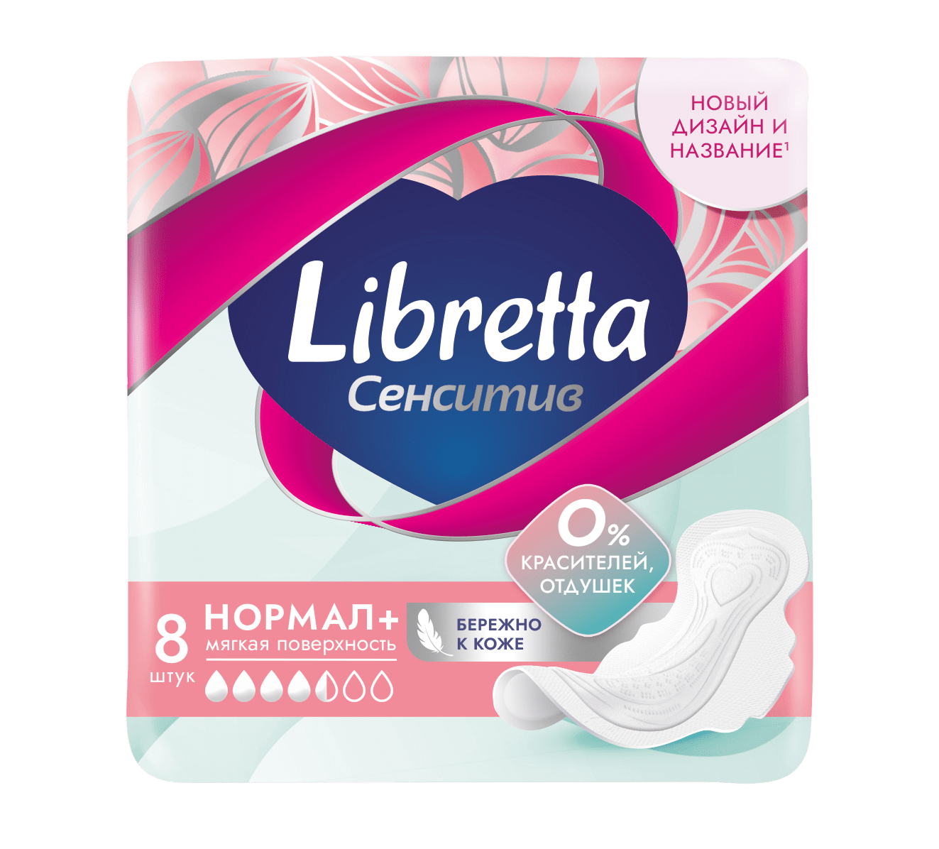 Libretta Сенситив - фото №1