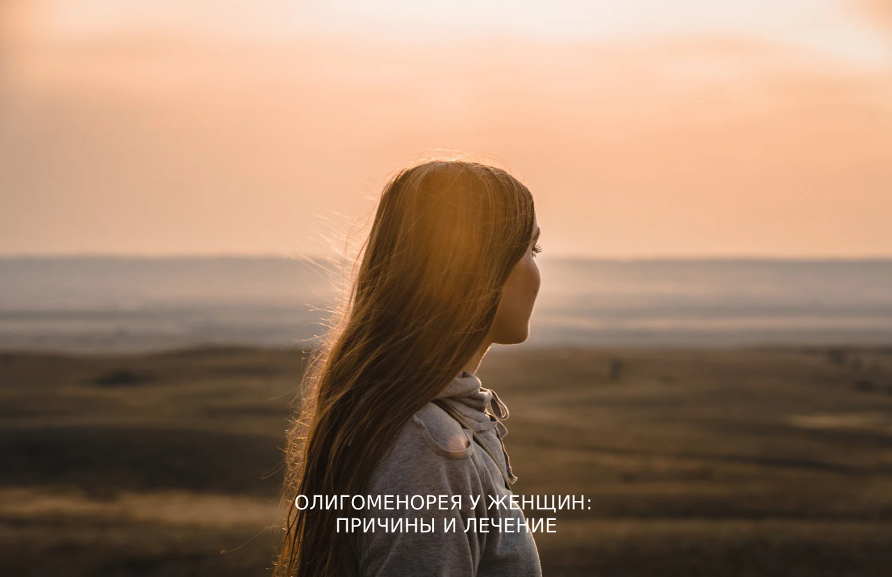 Олигоменорея у женщин: причины и лечение
